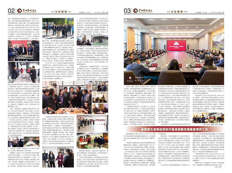 《云南艺术学院报》第231期