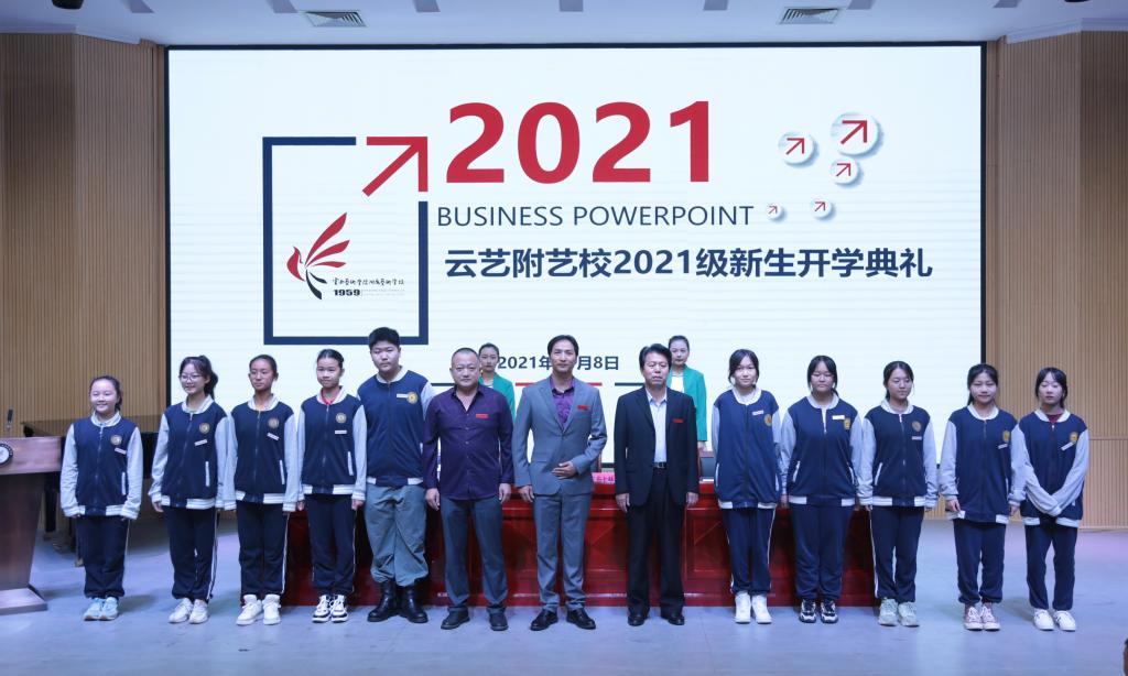 云南艺术学院附艺校举行2021级新生开学典礼